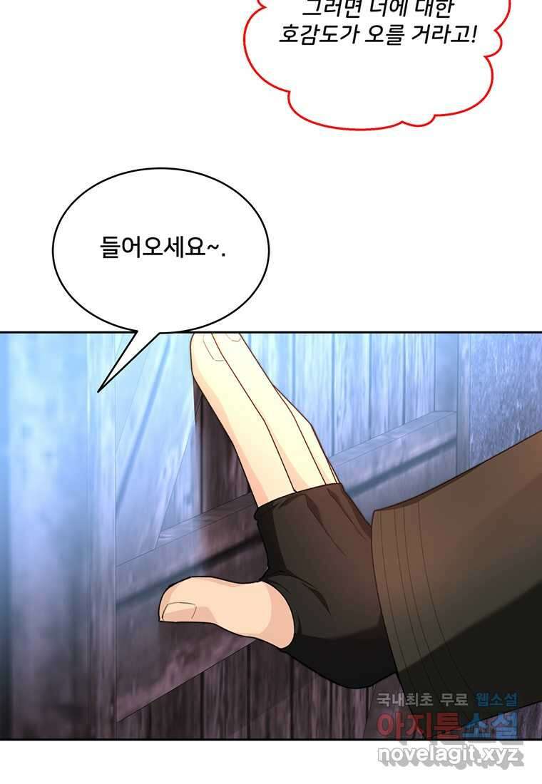 탑에 갇혀 고인물 78화 102