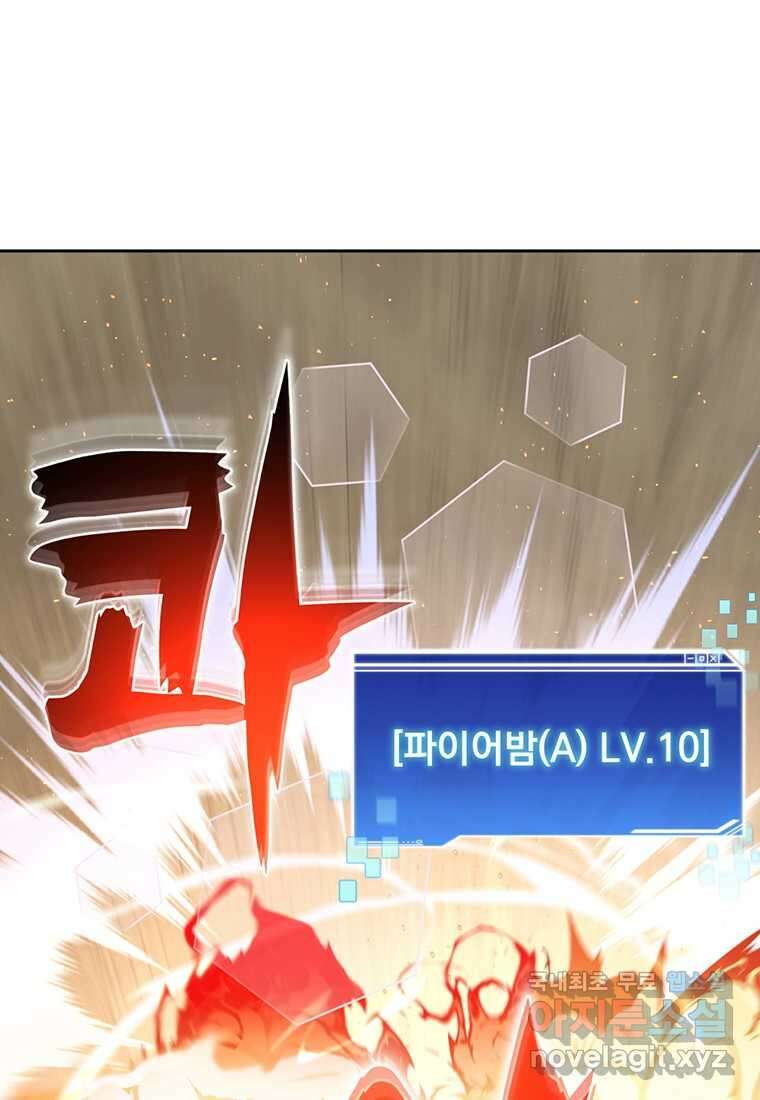 탑에 갇혀 고인물 78화 103