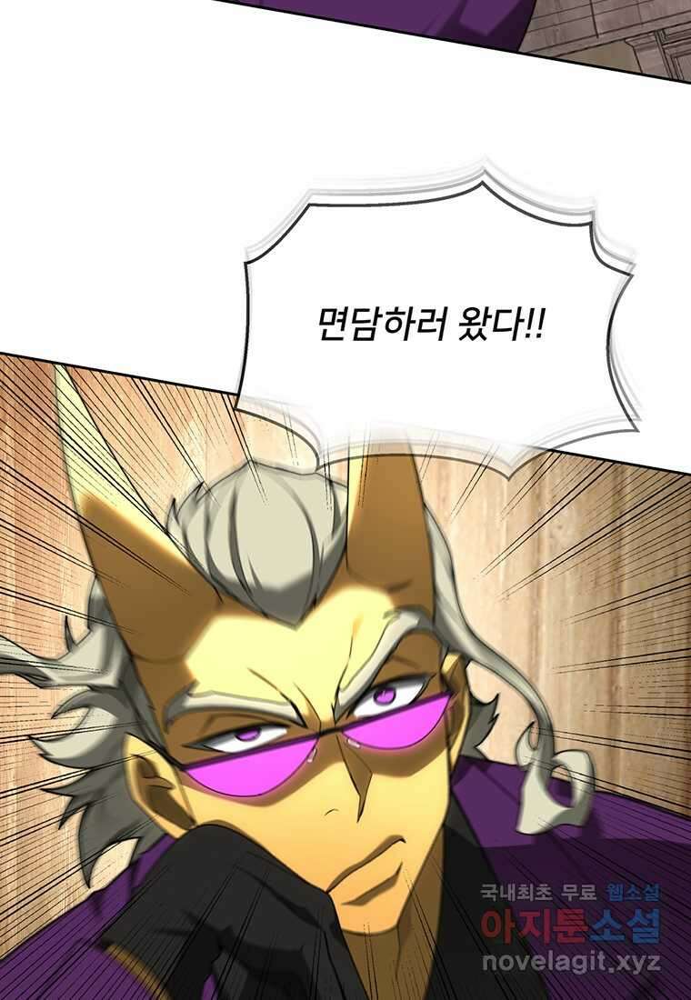 탑에 갇혀 고인물 78화 106