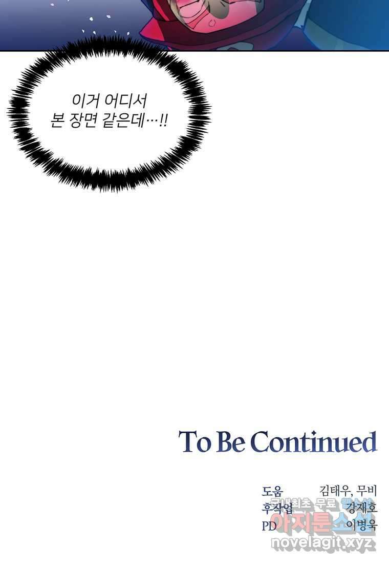 탑에 갇혀 고인물 78화 111