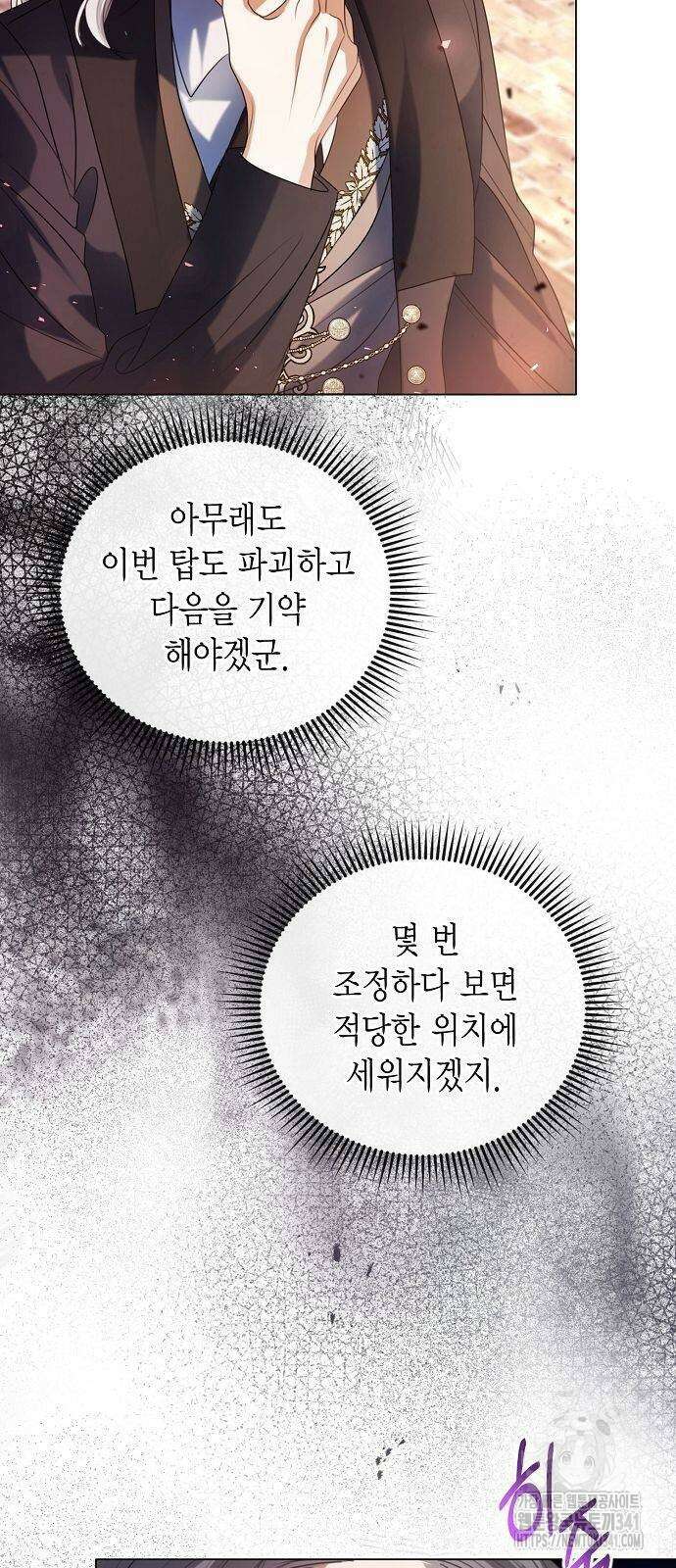 황후 자리를 버리겠습니다 78화 5