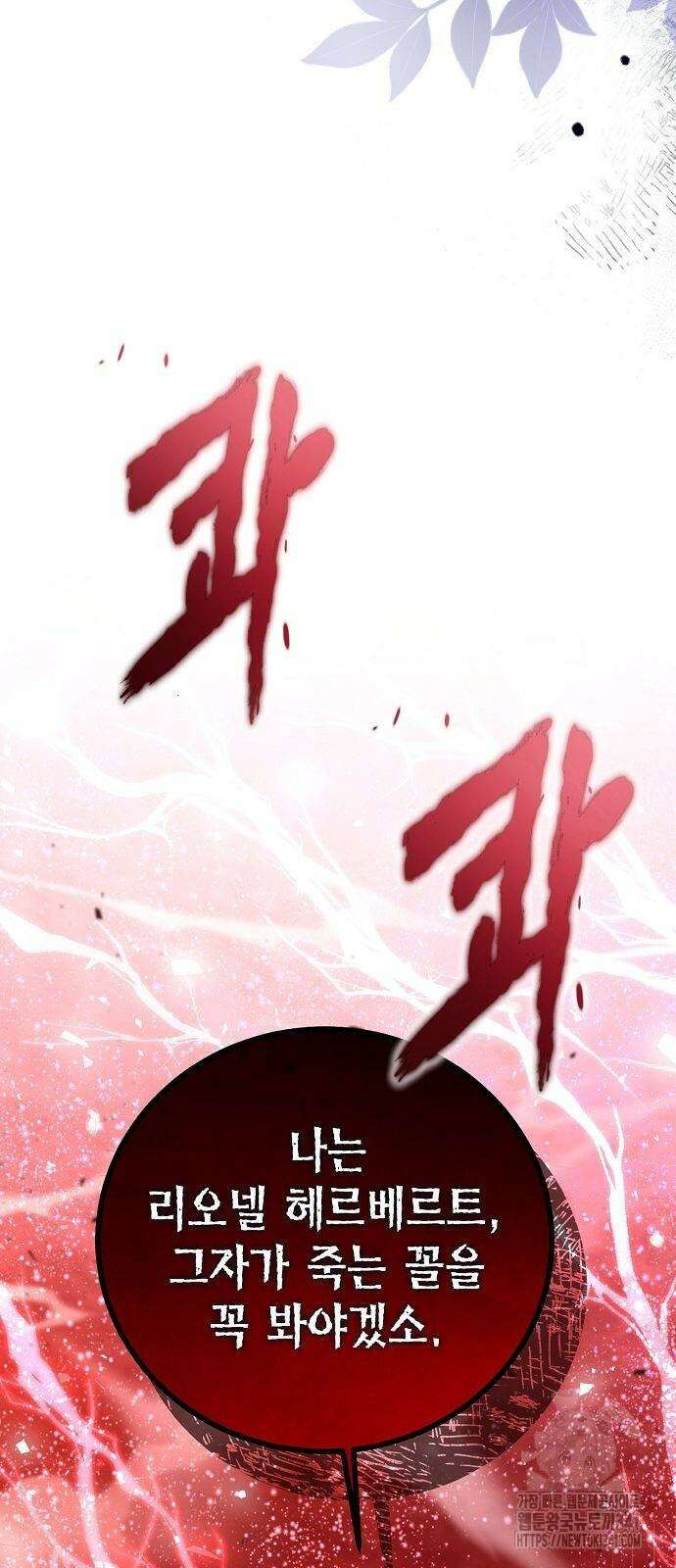 황후 자리를 버리겠습니다 78화 9