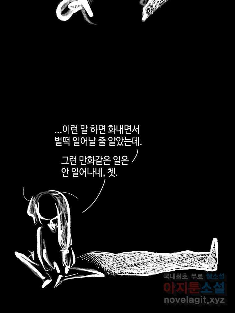 닭은 의외로 위대하다 10.고양이를 부탁해 9 4
