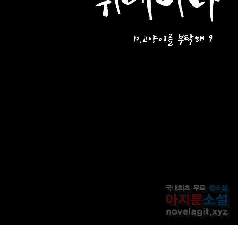 닭은 의외로 위대하다 10.고양이를 부탁해 9 9