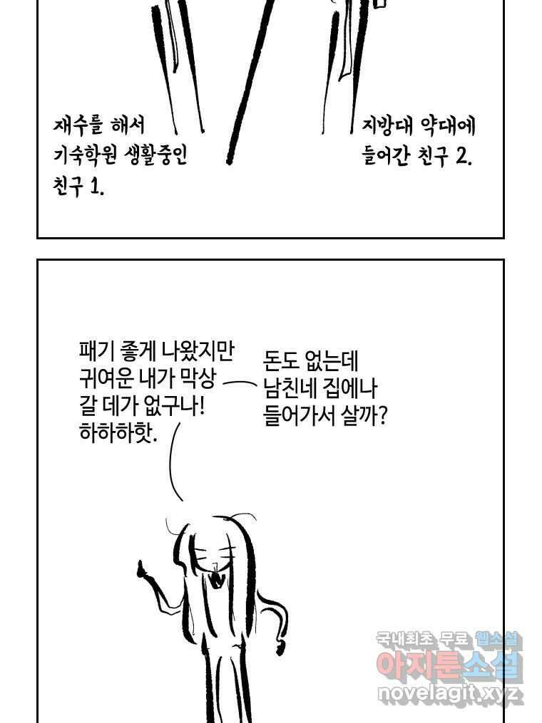닭은 의외로 위대하다 10.고양이를 부탁해 9 11
