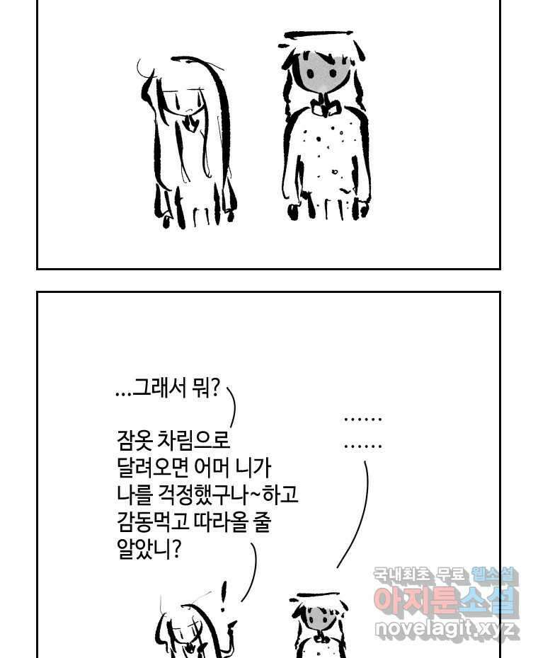 닭은 의외로 위대하다 10.고양이를 부탁해 9 17