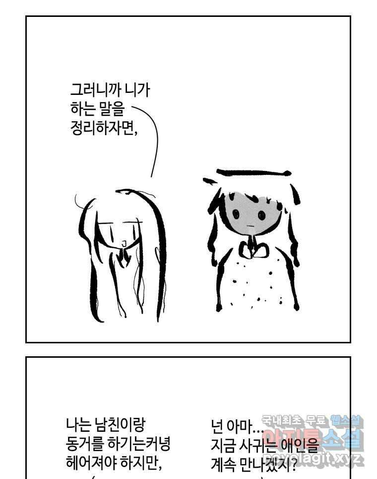 닭은 의외로 위대하다 10.고양이를 부탁해 9 23