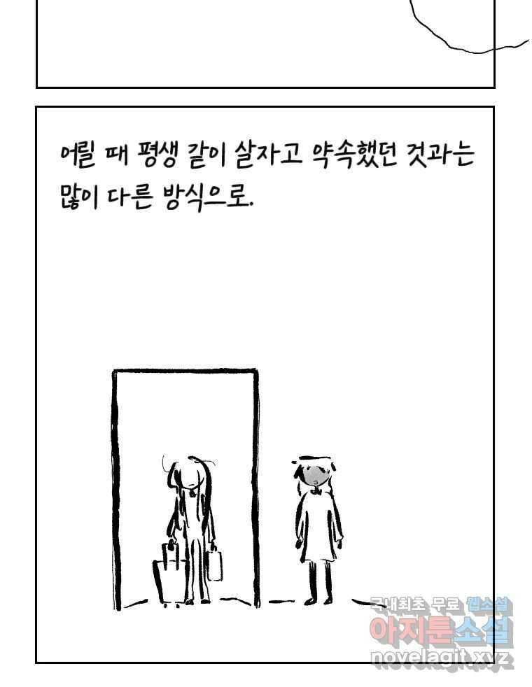 닭은 의외로 위대하다 10.고양이를 부탁해 9 35