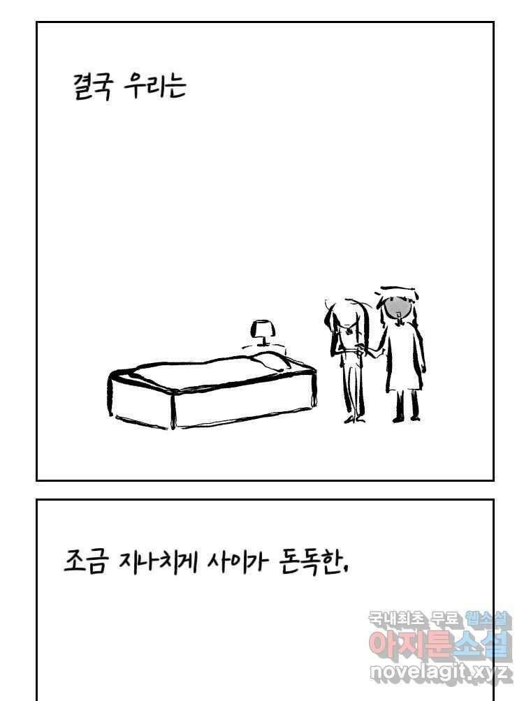 닭은 의외로 위대하다 10.고양이를 부탁해 9 37