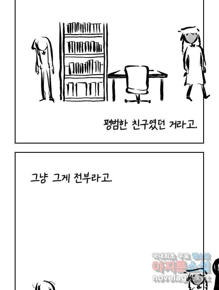 닭은 의외로 위대하다 10.고양이를 부탁해 9 38