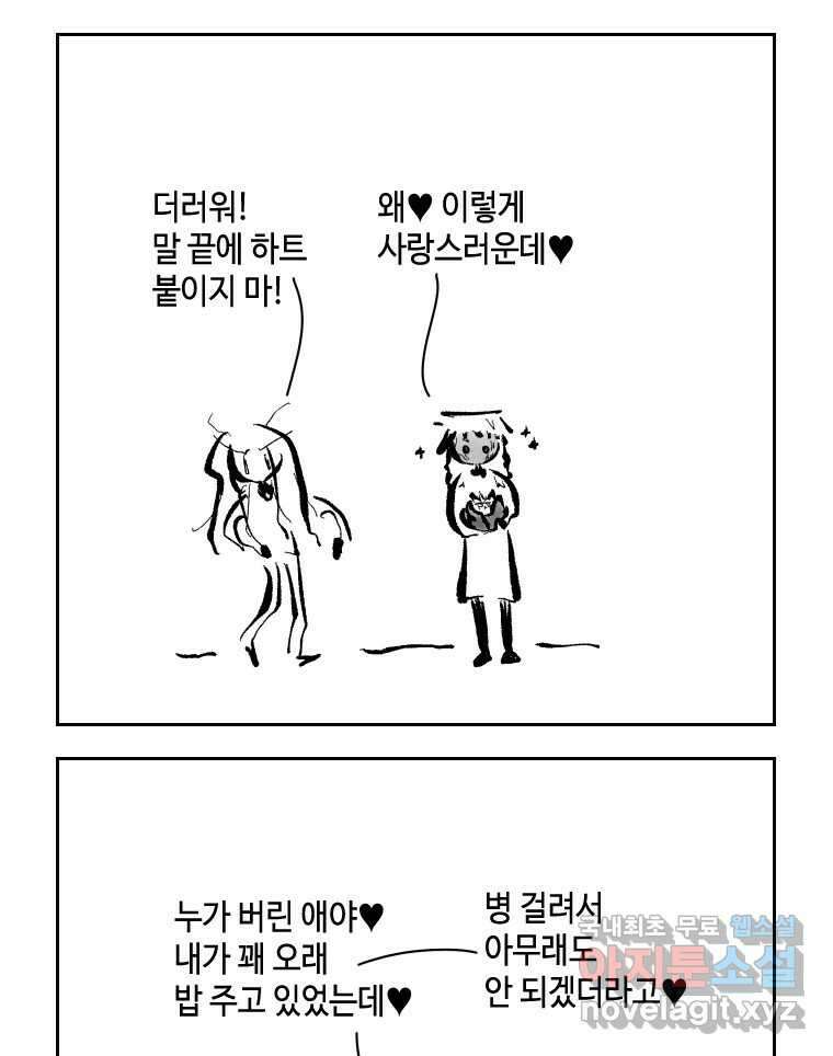 닭은 의외로 위대하다 10.고양이를 부탁해 9 43