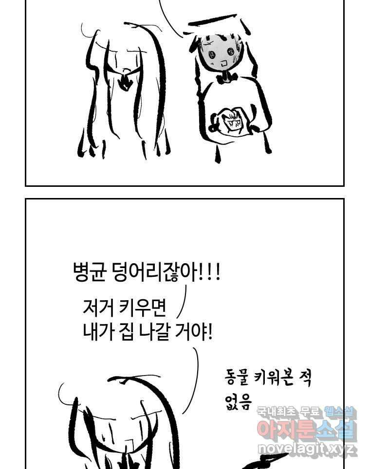 닭은 의외로 위대하다 10.고양이를 부탁해 9 44