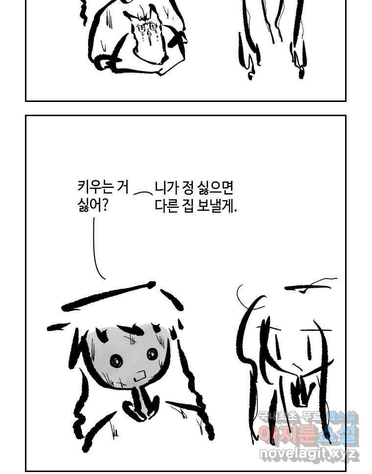닭은 의외로 위대하다 10.고양이를 부탁해 9 49