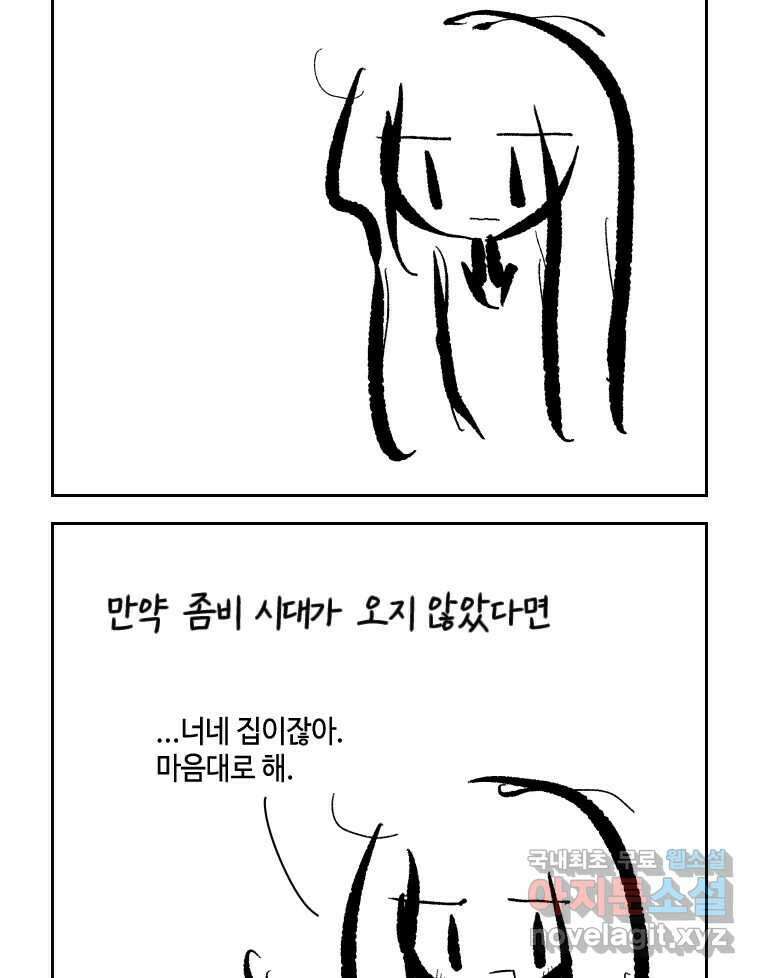 닭은 의외로 위대하다 10.고양이를 부탁해 9 51
