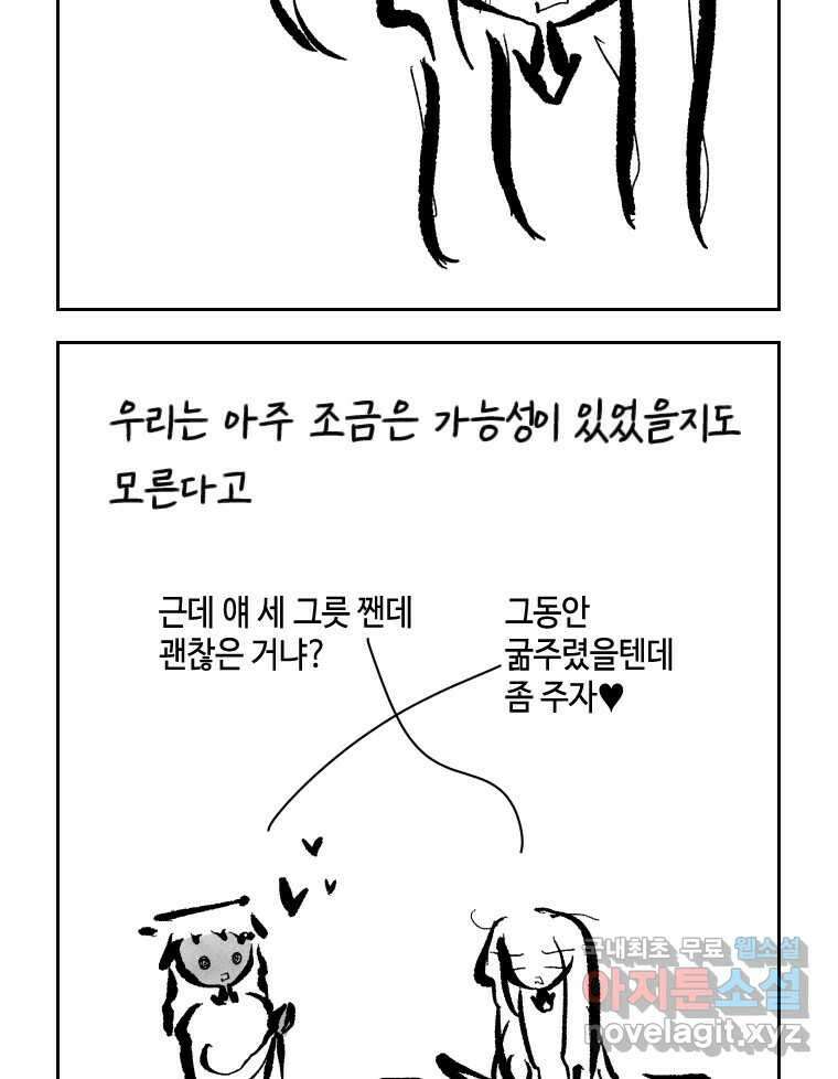 닭은 의외로 위대하다 10.고양이를 부탁해 9 52