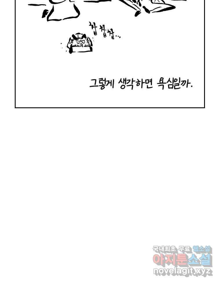 닭은 의외로 위대하다 10.고양이를 부탁해 9 53