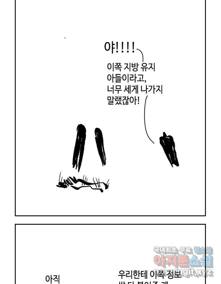 닭은 의외로 위대하다 10.고양이를 부탁해 9 59