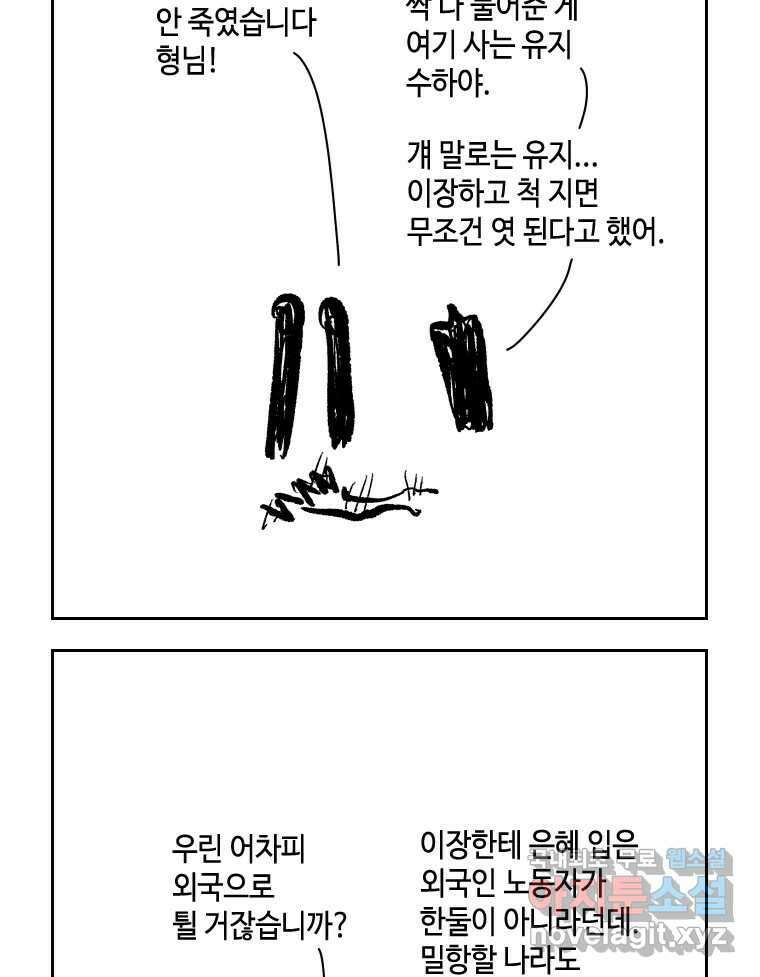닭은 의외로 위대하다 10.고양이를 부탁해 9 60
