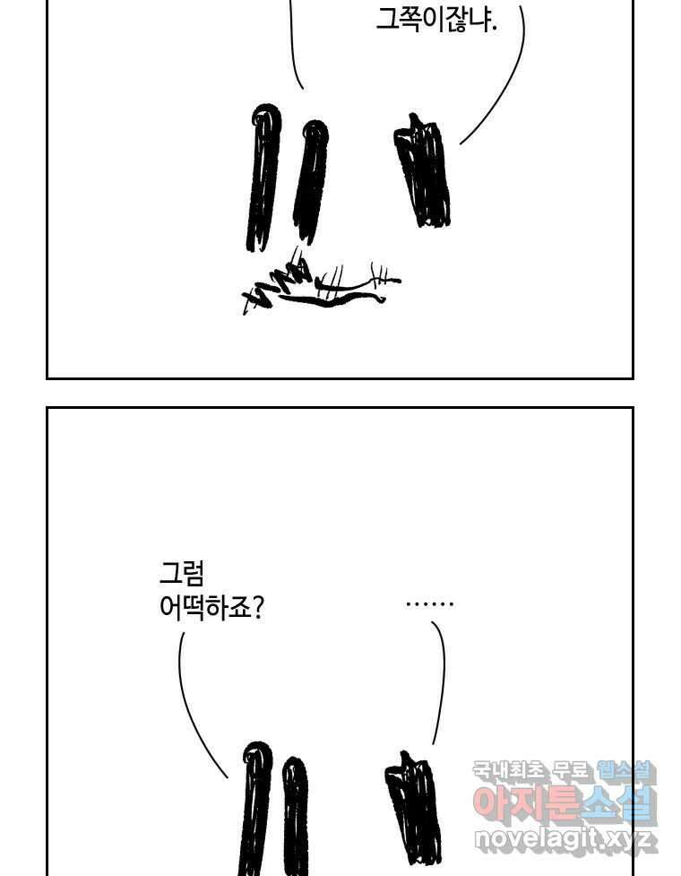닭은 의외로 위대하다 10.고양이를 부탁해 9 61