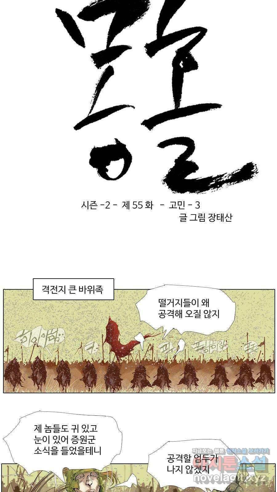 몽홀 시즌2 제 55화 고민 - 3 3