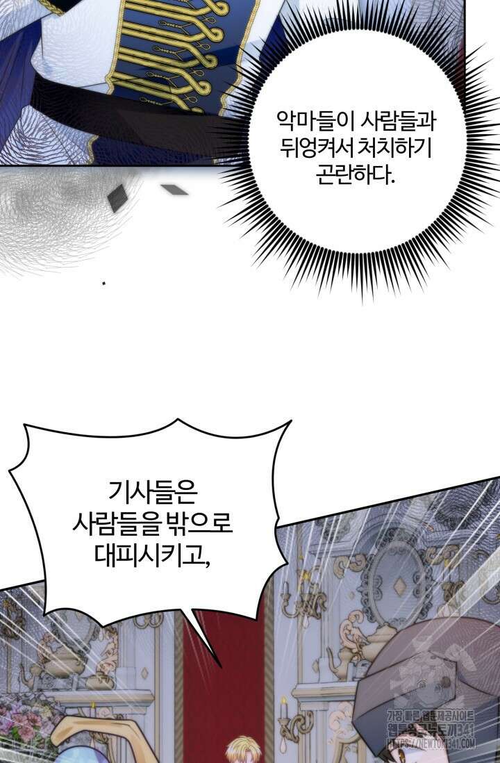 왜 이러세요, 시어머니? 79화 6