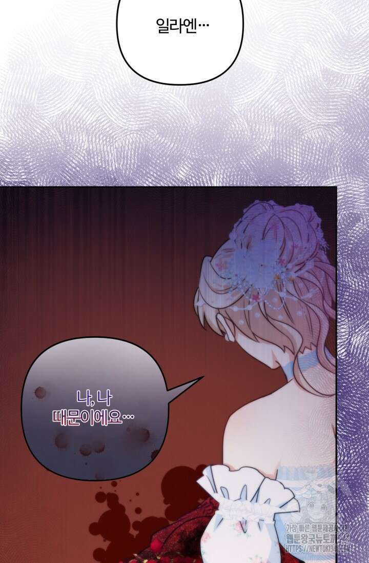 왜 이러세요, 시어머니? 79화 9