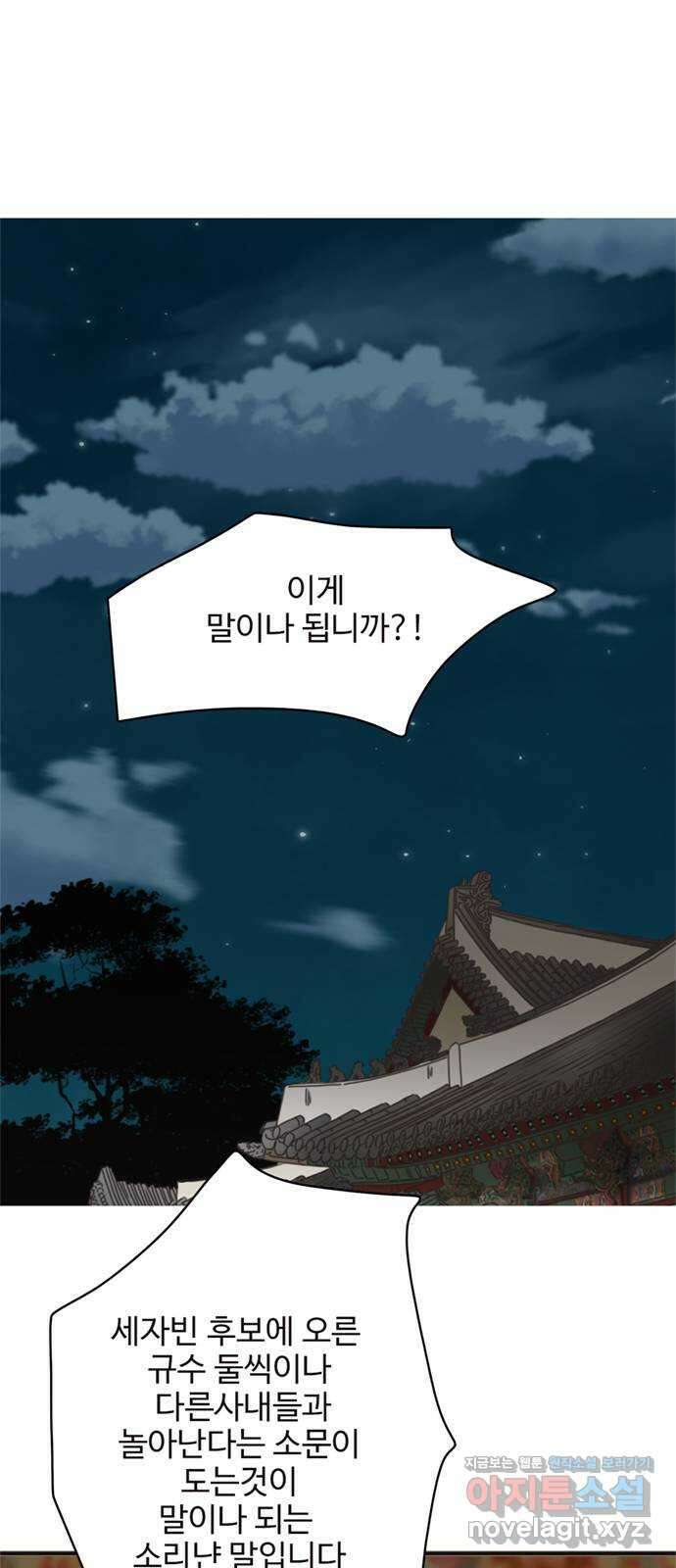 세자와 세자빈의 계약혼인전 28화 - 나도 오늘부터 시작해야겠구나 1