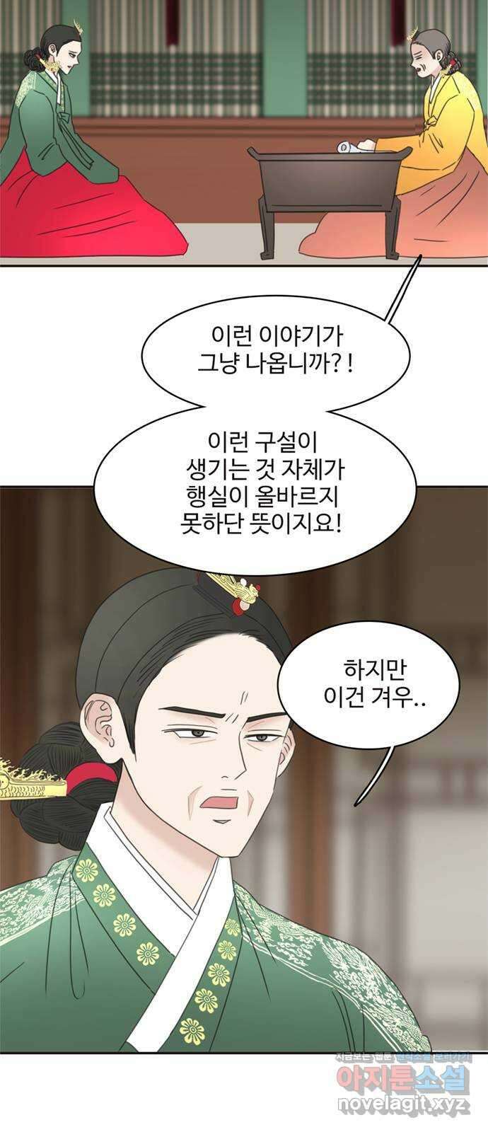 세자와 세자빈의 계약혼인전 28화 - 나도 오늘부터 시작해야겠구나 3