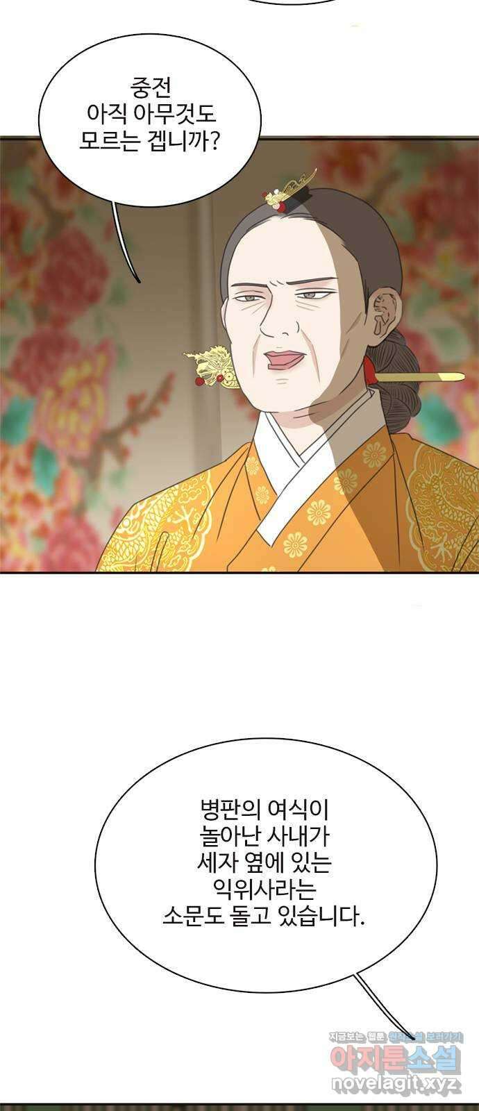 세자와 세자빈의 계약혼인전 28화 - 나도 오늘부터 시작해야겠구나 6