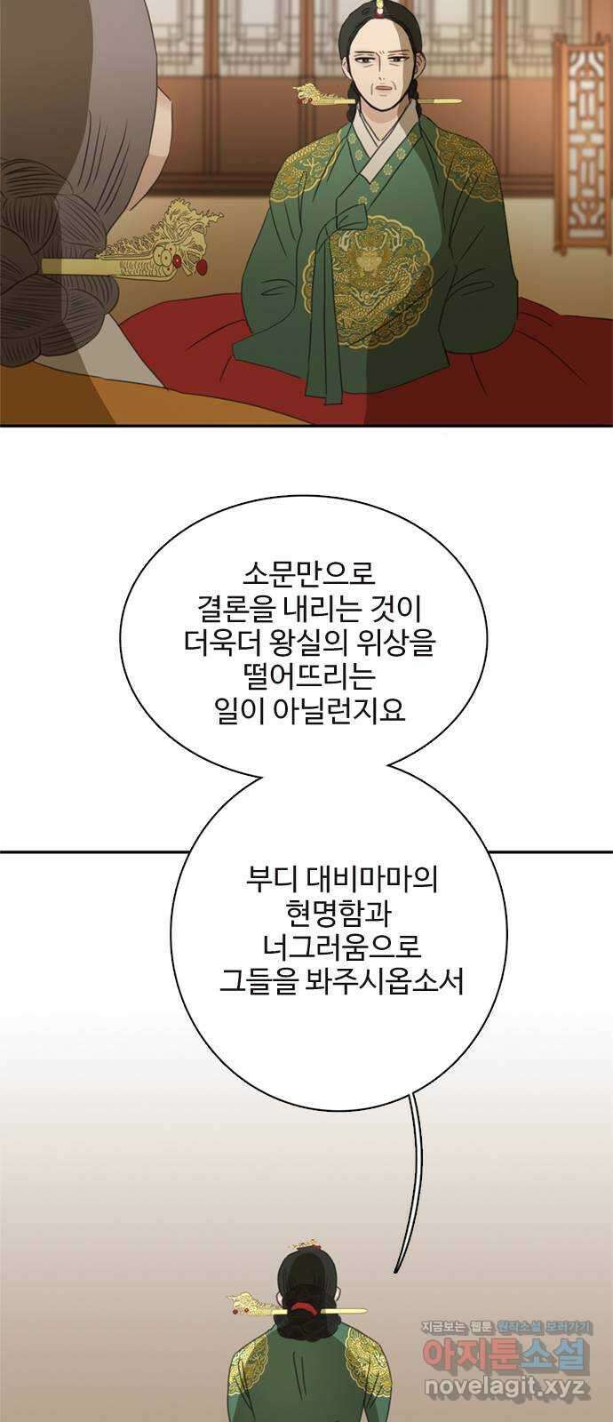 세자와 세자빈의 계약혼인전 28화 - 나도 오늘부터 시작해야겠구나 8