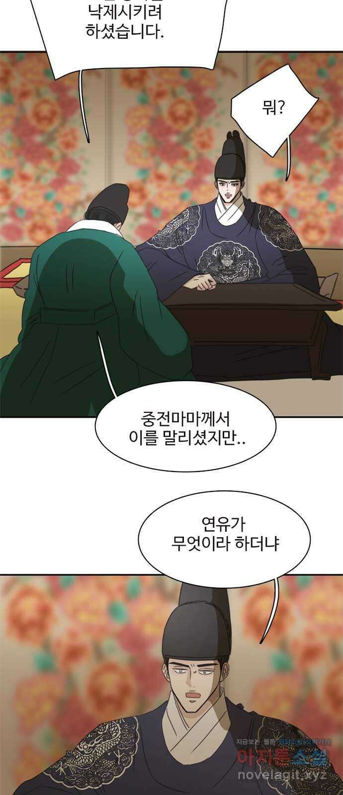 세자와 세자빈의 계약혼인전 28화 - 나도 오늘부터 시작해야겠구나 12