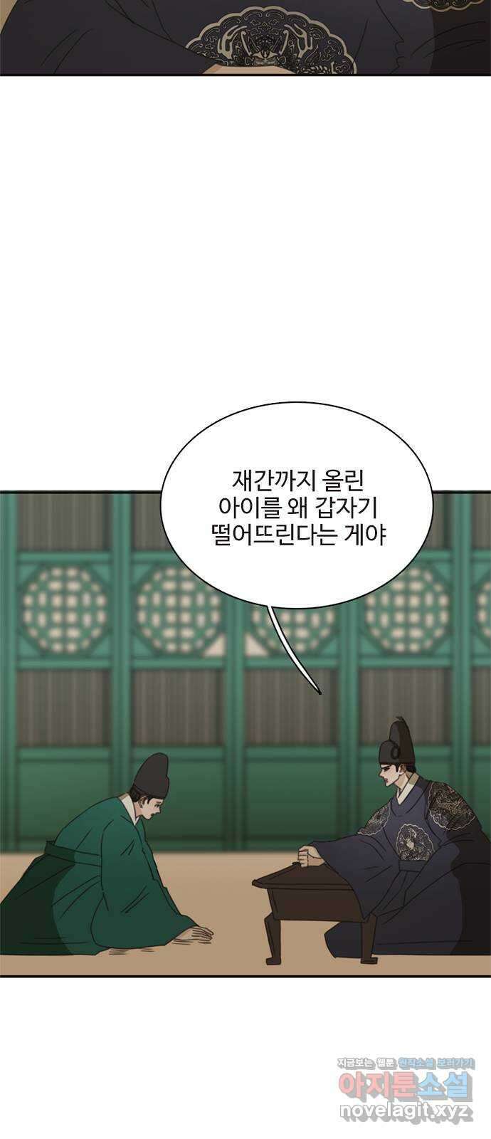 세자와 세자빈의 계약혼인전 28화 - 나도 오늘부터 시작해야겠구나 13