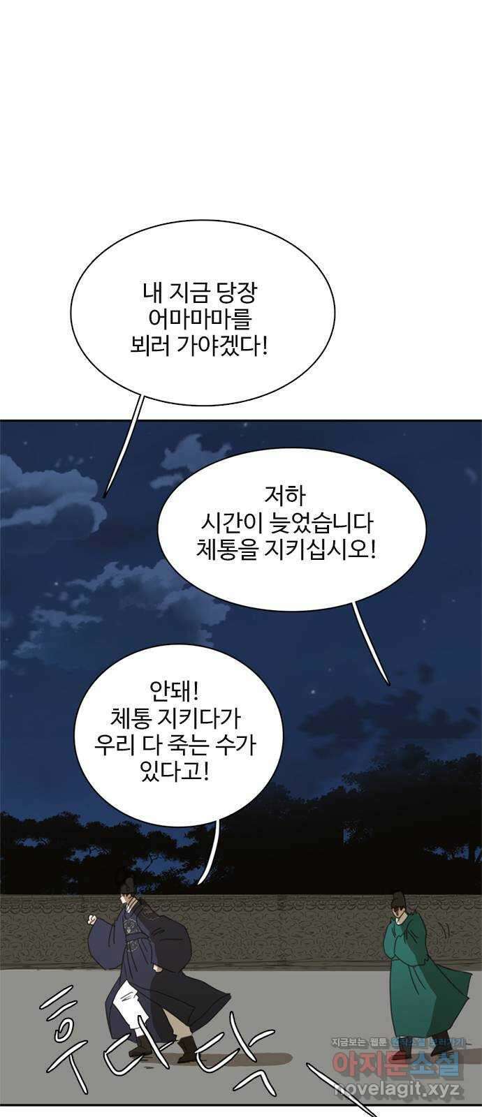 세자와 세자빈의 계약혼인전 28화 - 나도 오늘부터 시작해야겠구나 15