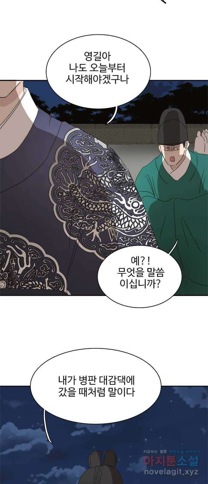 세자와 세자빈의 계약혼인전 28화 - 나도 오늘부터 시작해야겠구나 16