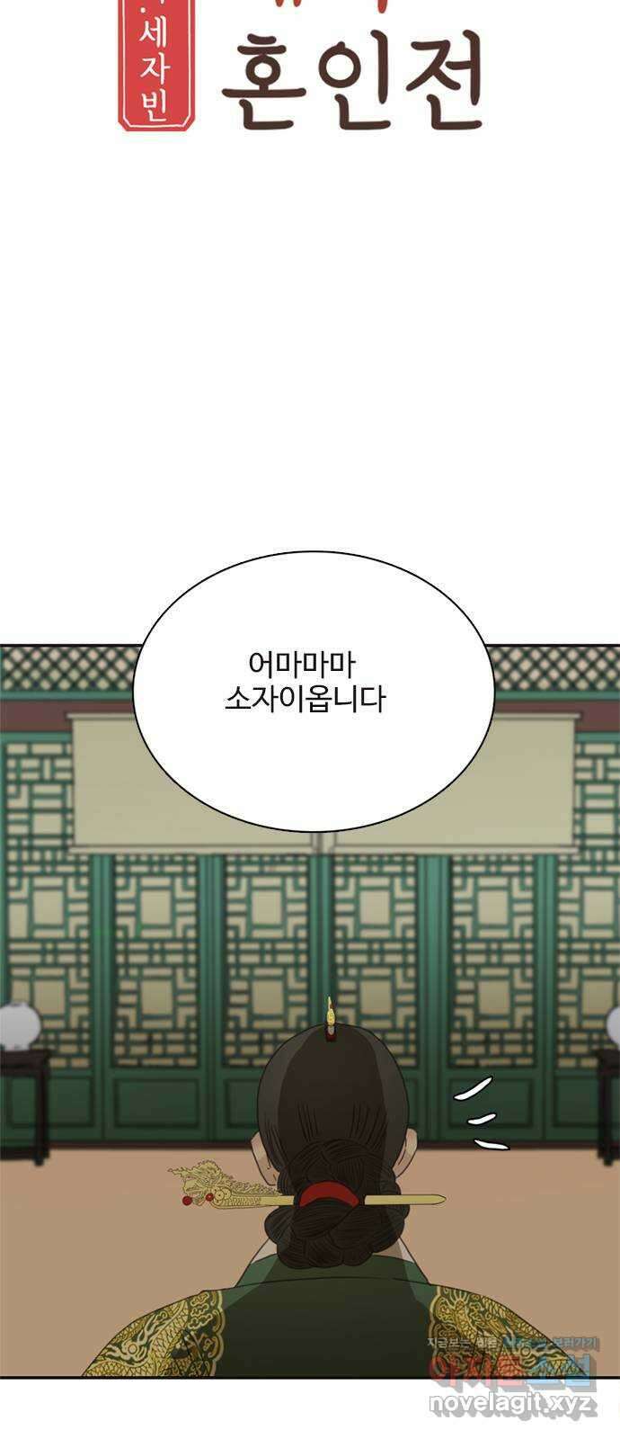 세자와 세자빈의 계약혼인전 28화 - 나도 오늘부터 시작해야겠구나 18