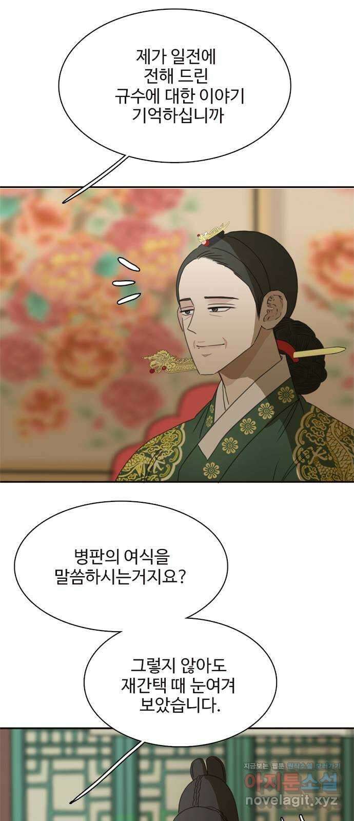 세자와 세자빈의 계약혼인전 28화 - 나도 오늘부터 시작해야겠구나 21