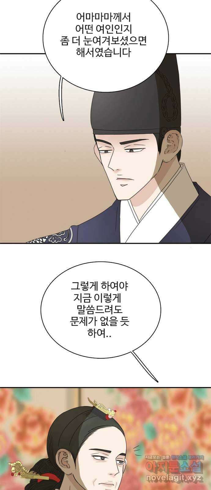 세자와 세자빈의 계약혼인전 28화 - 나도 오늘부터 시작해야겠구나 23