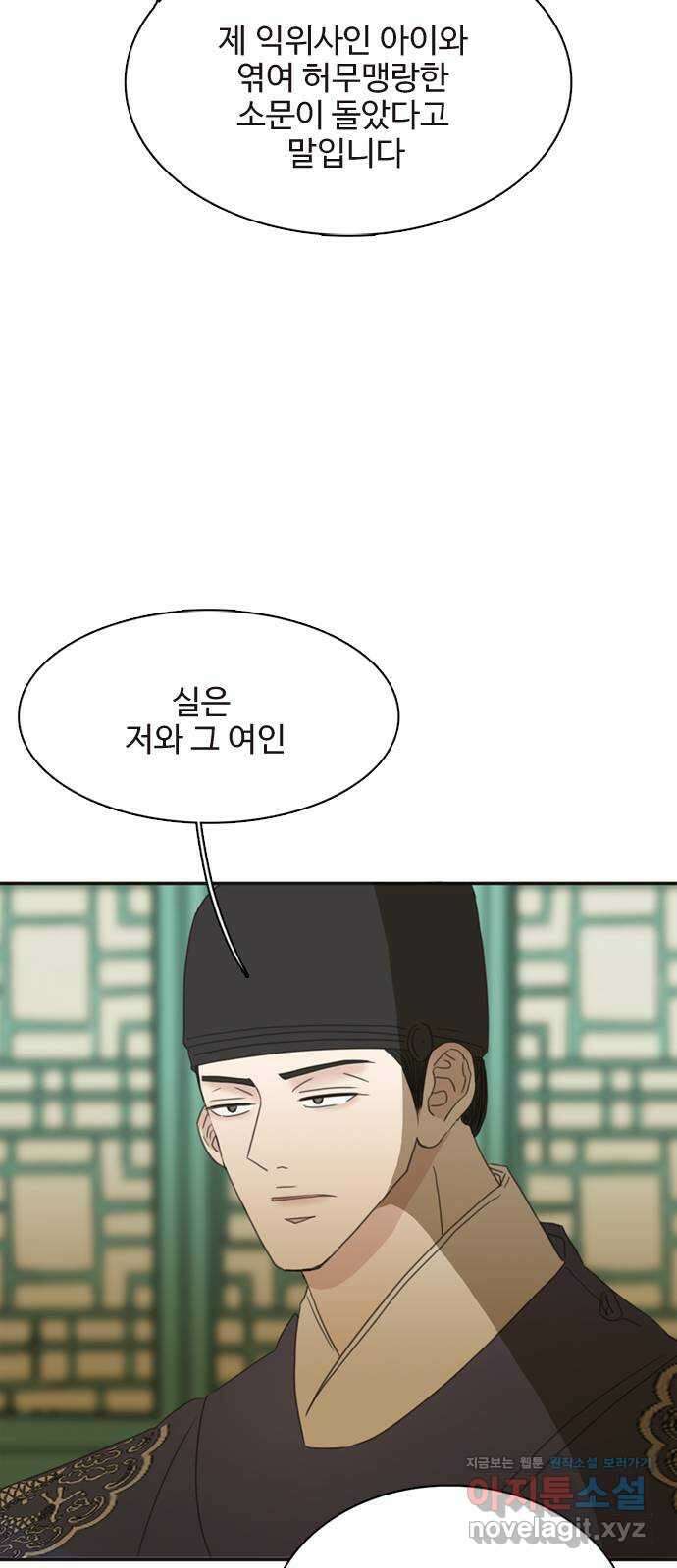 세자와 세자빈의 계약혼인전 28화 - 나도 오늘부터 시작해야겠구나 25