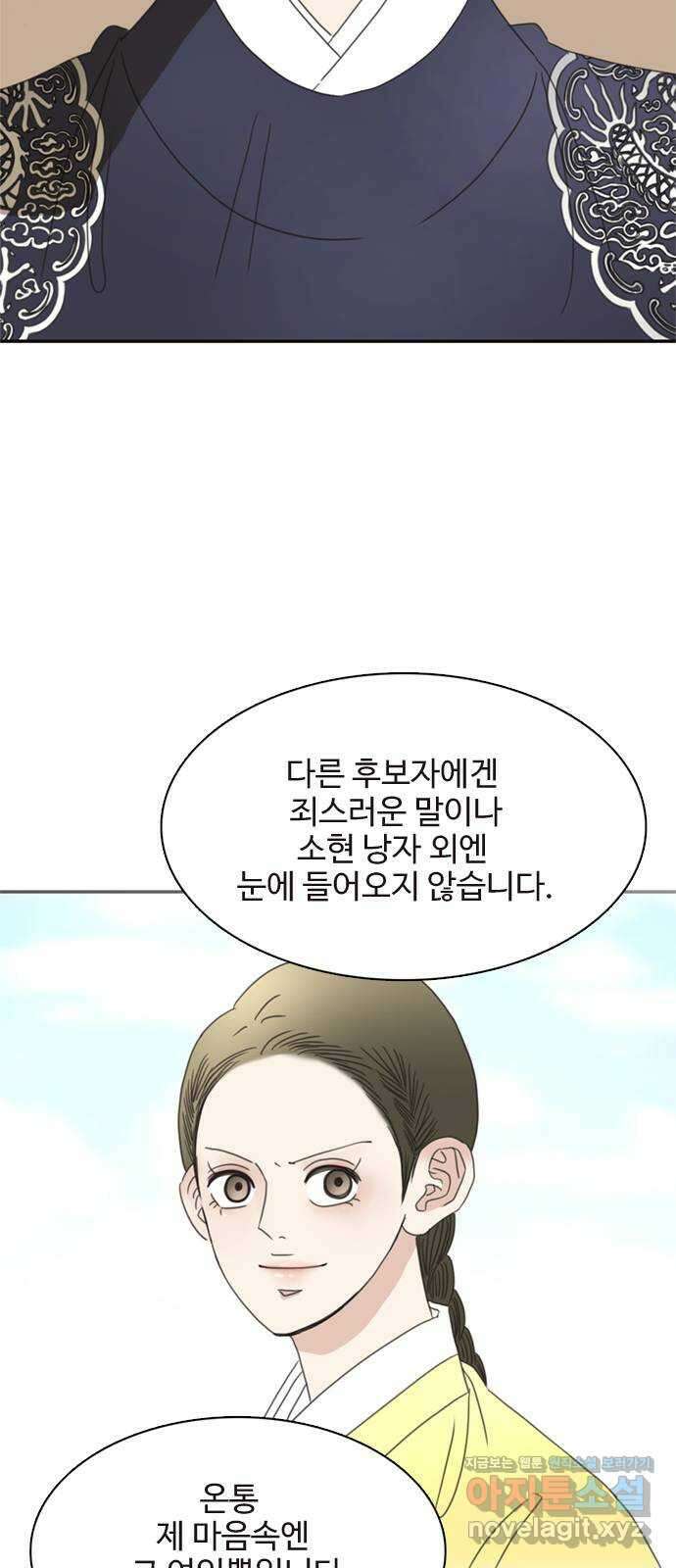세자와 세자빈의 계약혼인전 28화 - 나도 오늘부터 시작해야겠구나 27