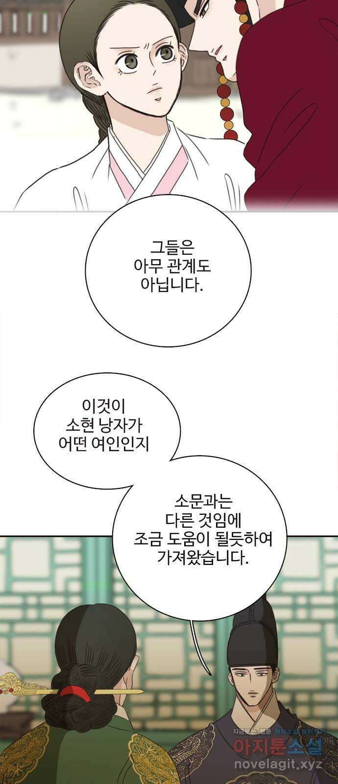 세자와 세자빈의 계약혼인전 28화 - 나도 오늘부터 시작해야겠구나 29