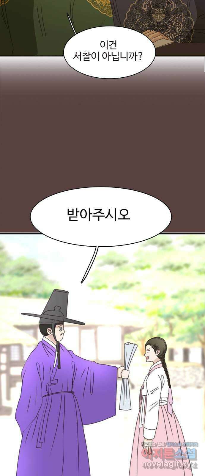 세자와 세자빈의 계약혼인전 28화 - 나도 오늘부터 시작해야겠구나 30