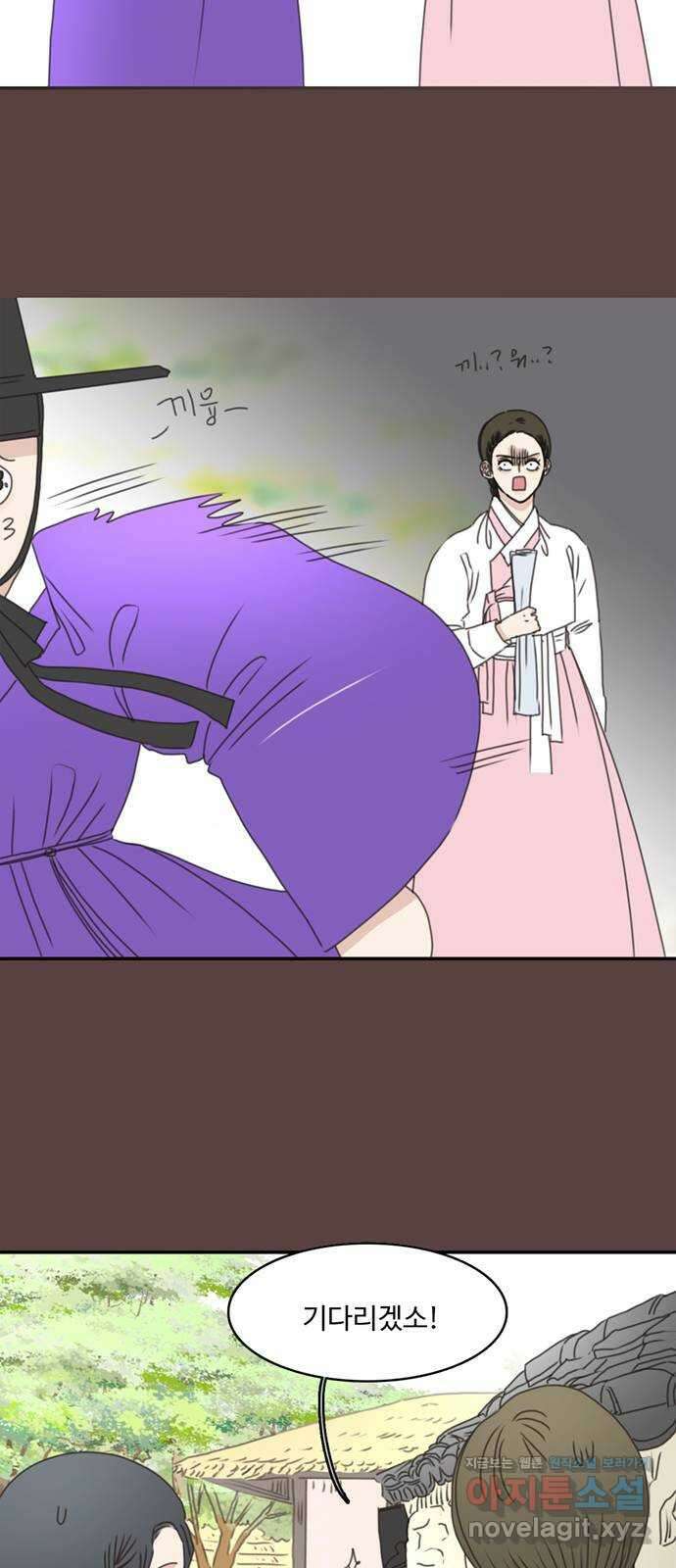 세자와 세자빈의 계약혼인전 28화 - 나도 오늘부터 시작해야겠구나 31