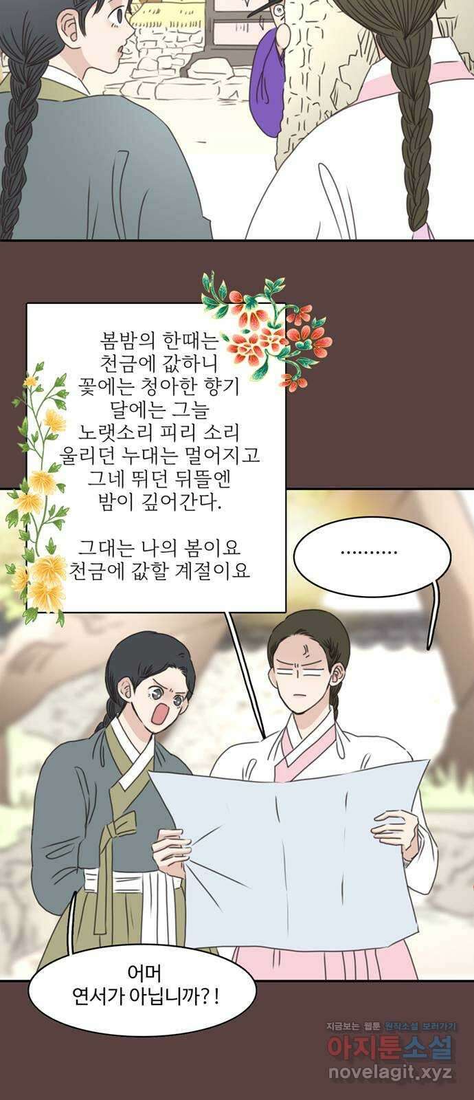 세자와 세자빈의 계약혼인전 28화 - 나도 오늘부터 시작해야겠구나 32