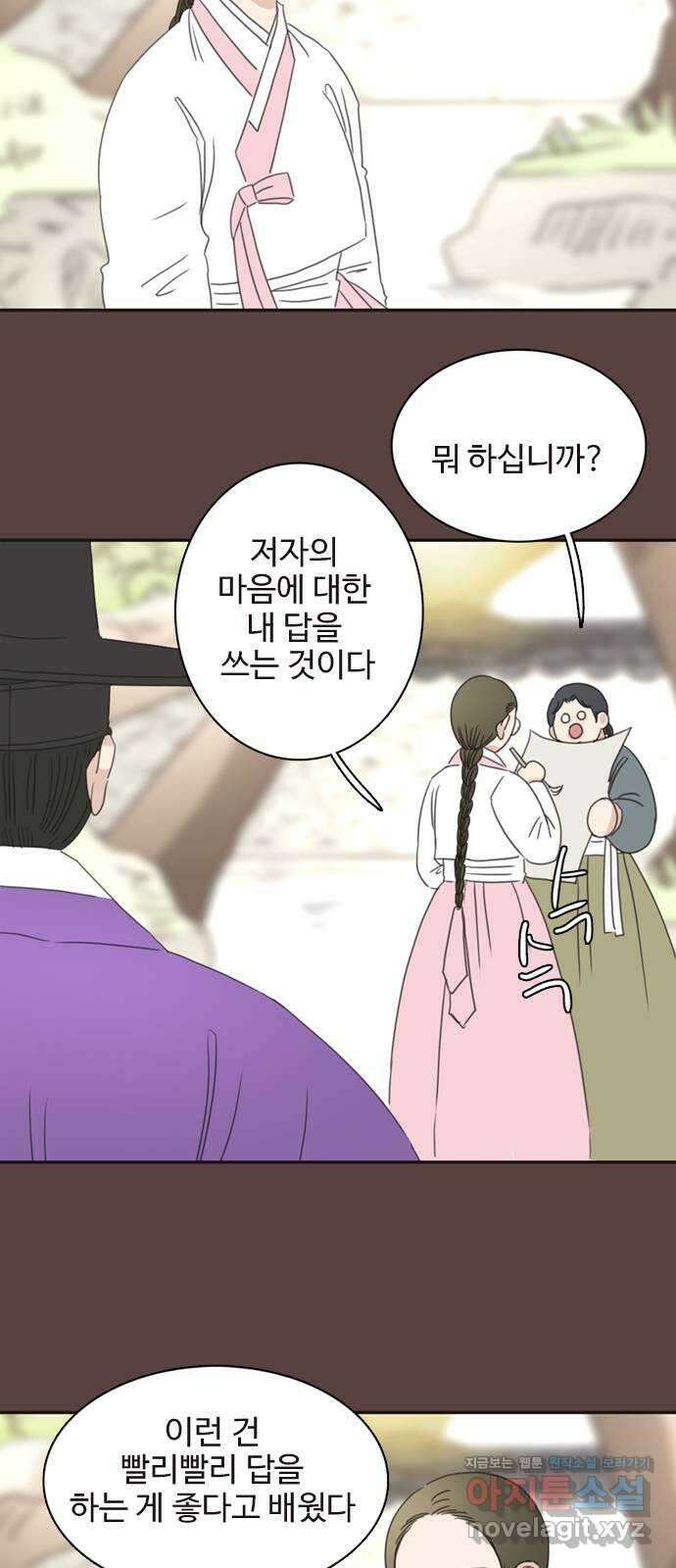 세자와 세자빈의 계약혼인전 28화 - 나도 오늘부터 시작해야겠구나 34