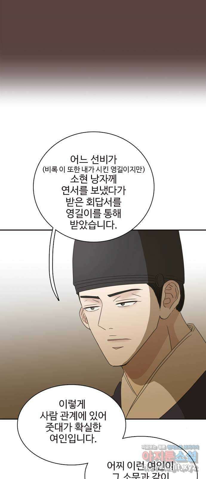 세자와 세자빈의 계약혼인전 28화 - 나도 오늘부터 시작해야겠구나 36