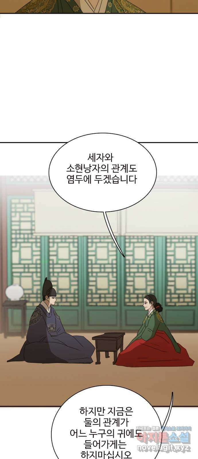 세자와 세자빈의 계약혼인전 28화 - 나도 오늘부터 시작해야겠구나 38