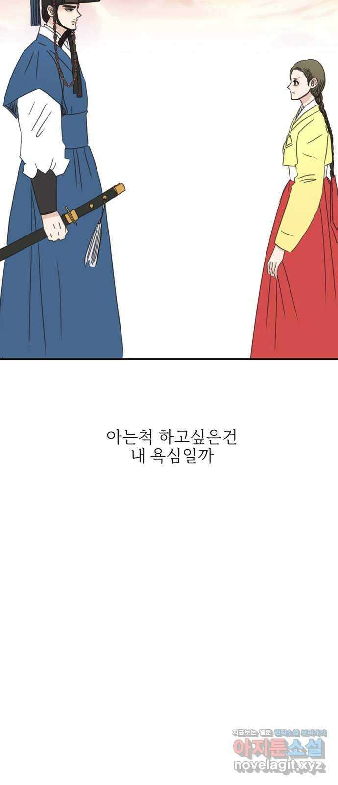 세자와 세자빈의 계약혼인전 28화 - 나도 오늘부터 시작해야겠구나 44