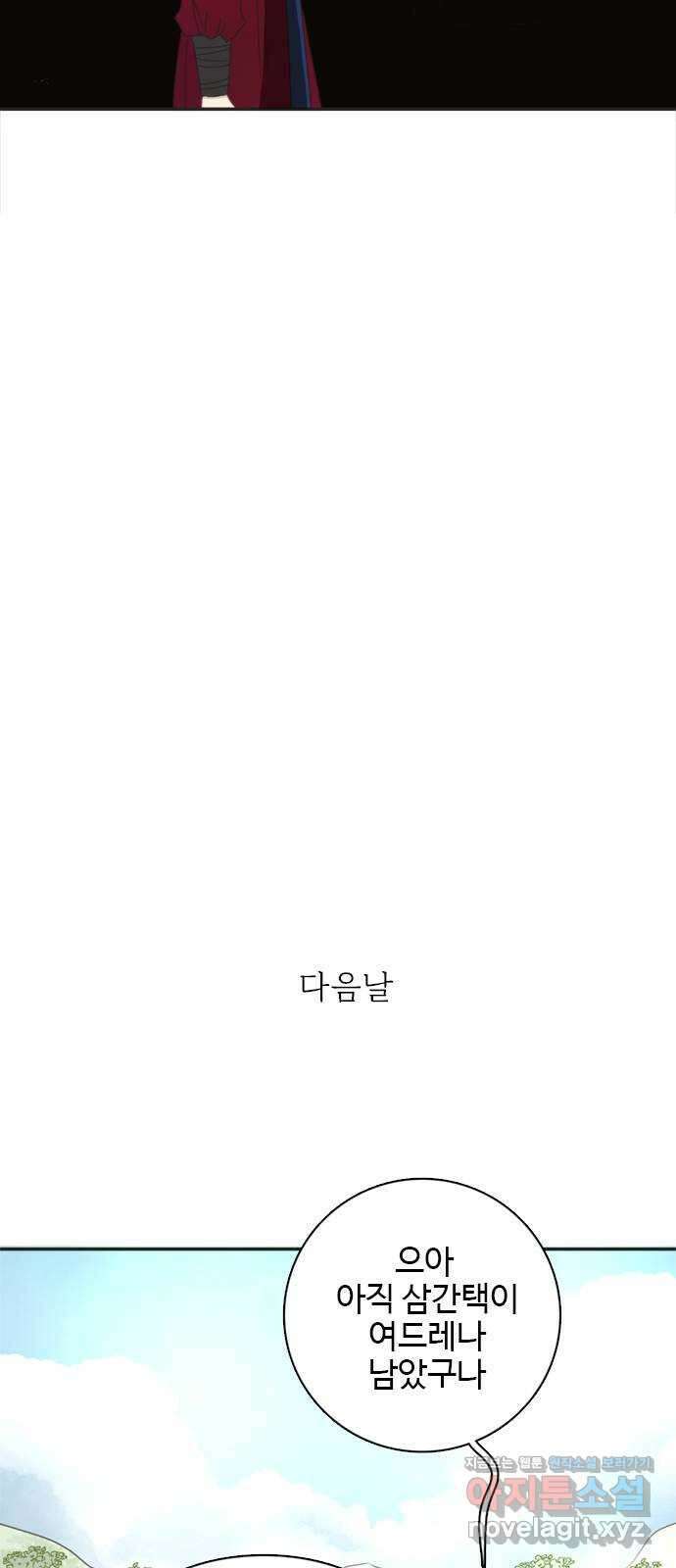 세자와 세자빈의 계약혼인전 28화 - 나도 오늘부터 시작해야겠구나 46