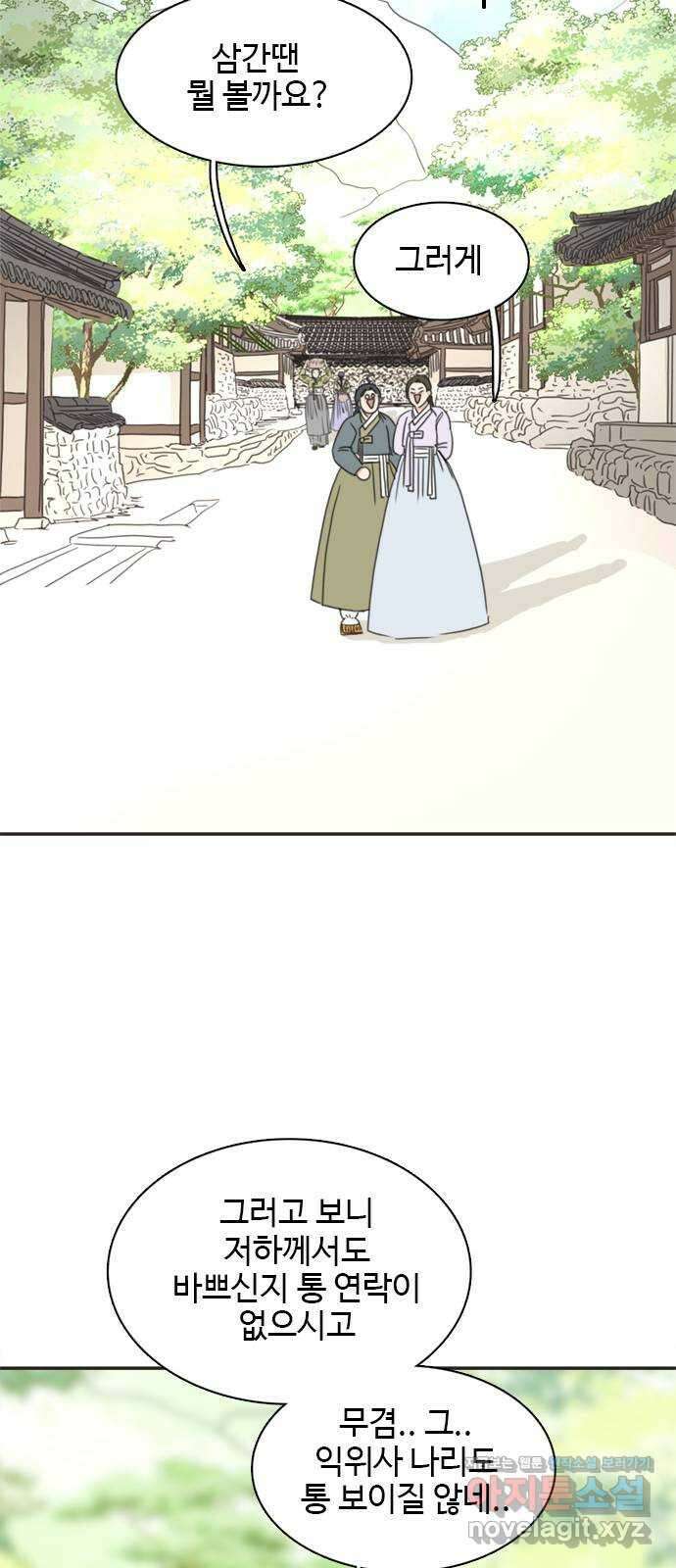 세자와 세자빈의 계약혼인전 28화 - 나도 오늘부터 시작해야겠구나 47