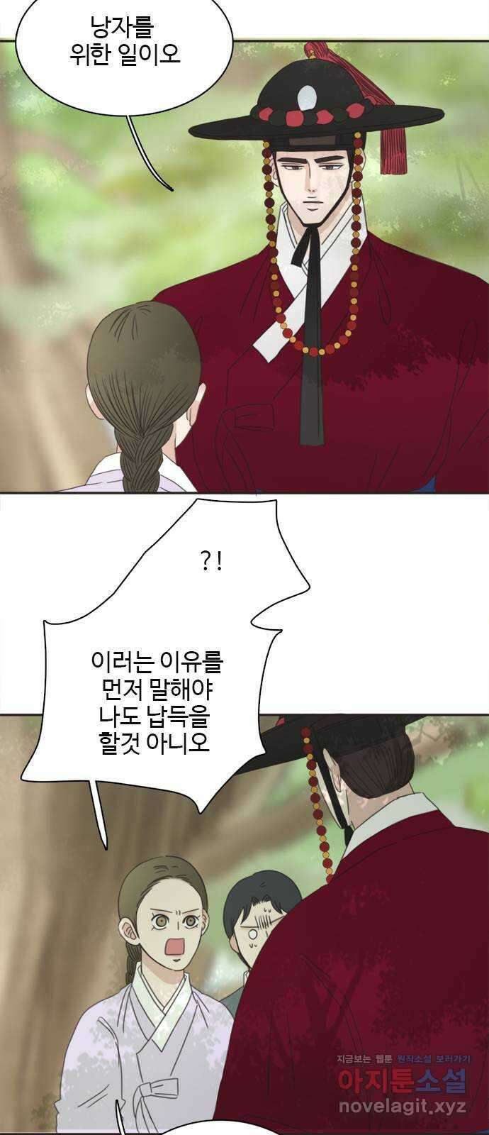 세자와 세자빈의 계약혼인전 28화 - 나도 오늘부터 시작해야겠구나 61
